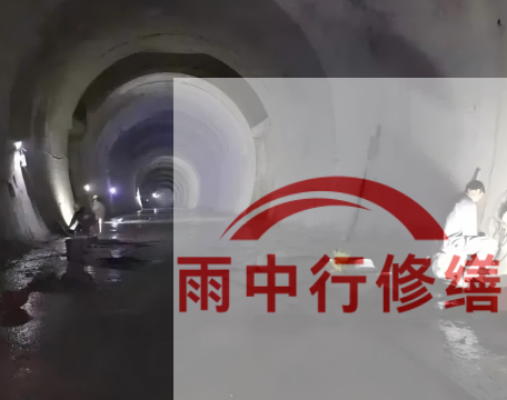 昌平长安镇隧道堵漏工程案例