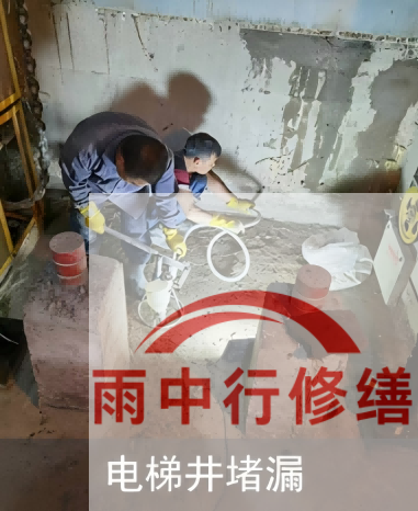 昌平某商场电梯井堵漏案例